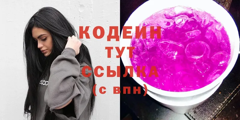 Кодеиновый сироп Lean напиток Lean (лин)  Большой Камень 